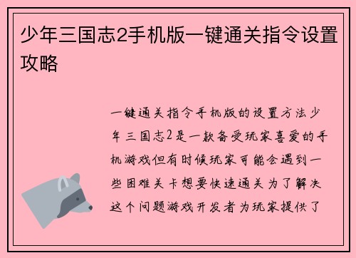 少年三国志2手机版一键通关指令设置攻略